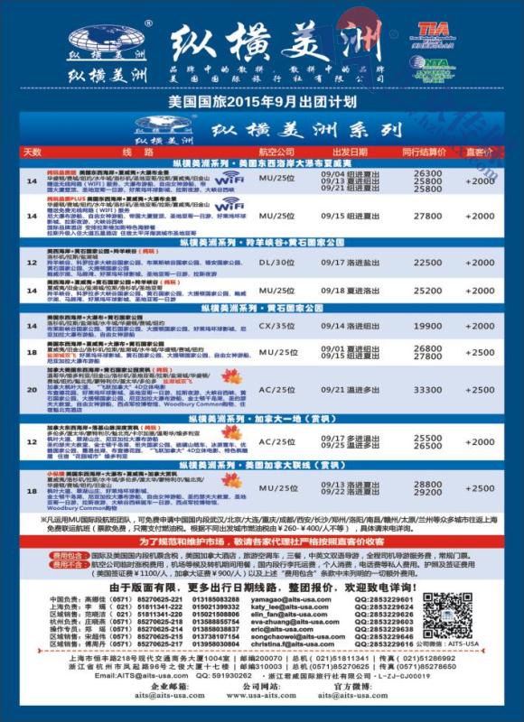 11.纵横美洲●美国国旅