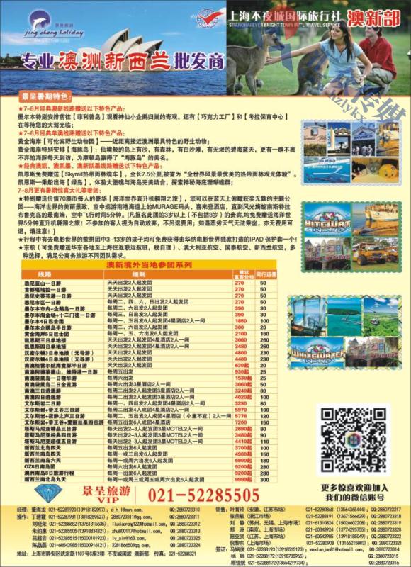 12.上海不夜城●澳新