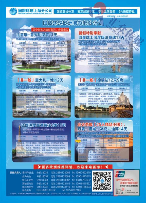 2.国旅环球上海分公司●欧洲