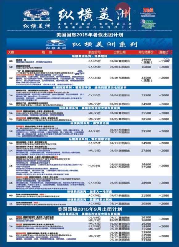 10.纵横美洲●美国国旅