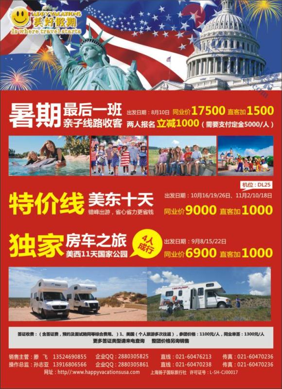 14.美国美好假期