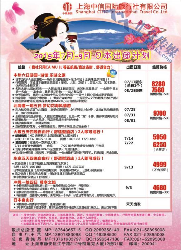 15.上海中信国旅●日本专线●施丹