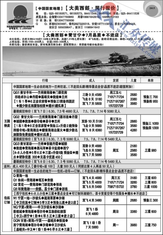 25.大美西部●青甘宁同行