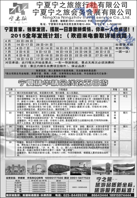 29.宁夏宁之旅旅行社●专业地接