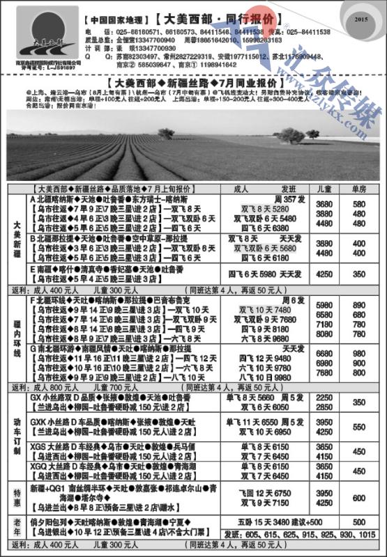 24.大美西部●新疆丝路同行