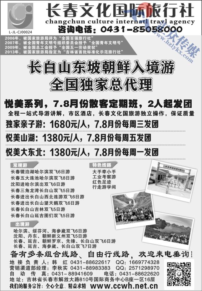 15.长春文化国际旅行社