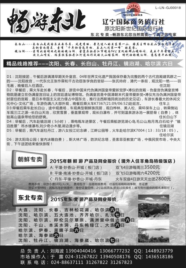 17.辽宁国际商务旅行社（原沈阳新世纪国旅）