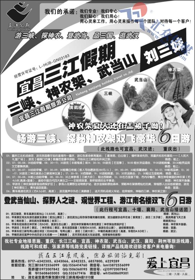 5.三峡、神农架、武当山专线（三江假期刘三妹）