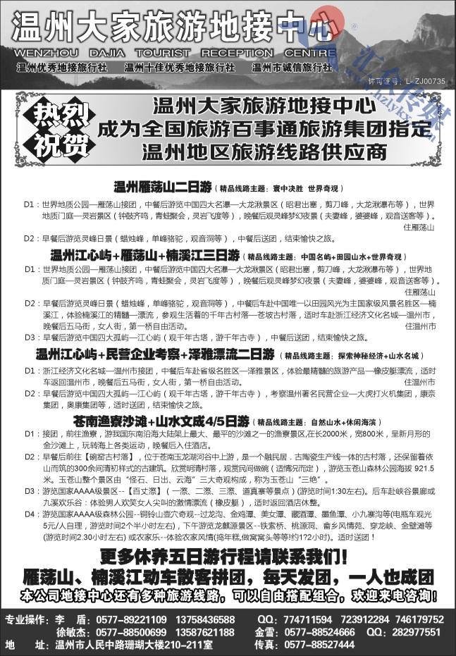 51.温州大家旅游地接中心