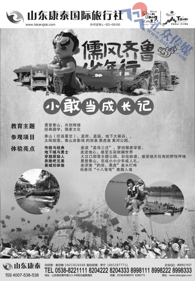 38.山东康泰国际旅行社
