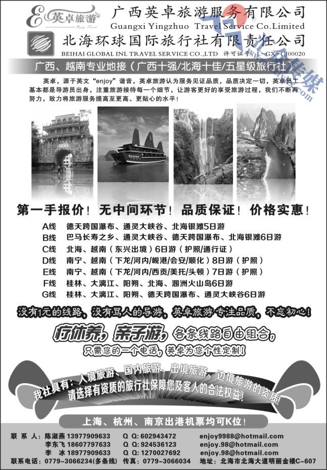 14.英卓旅游●广西●越南专业地接●旅游经典品牌