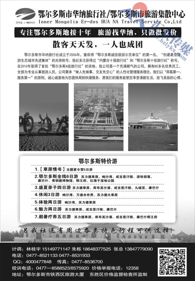 11.鄂尔多斯华纳旅行社
