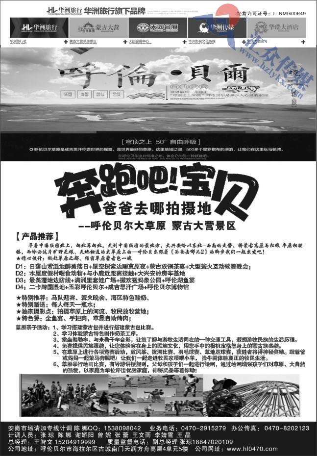 8.呼伦贝尔华洲旅行社