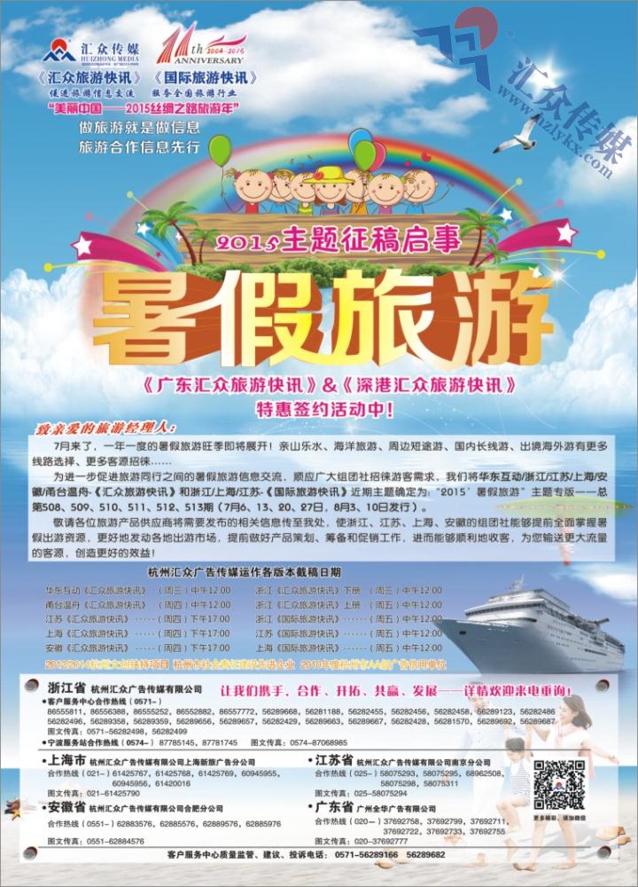 3.暑假旅游征稿启事