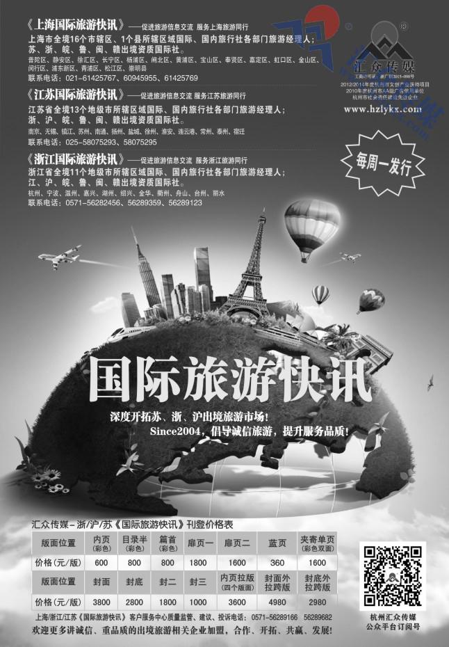 54.国际版《汇众旅游快讯》简介