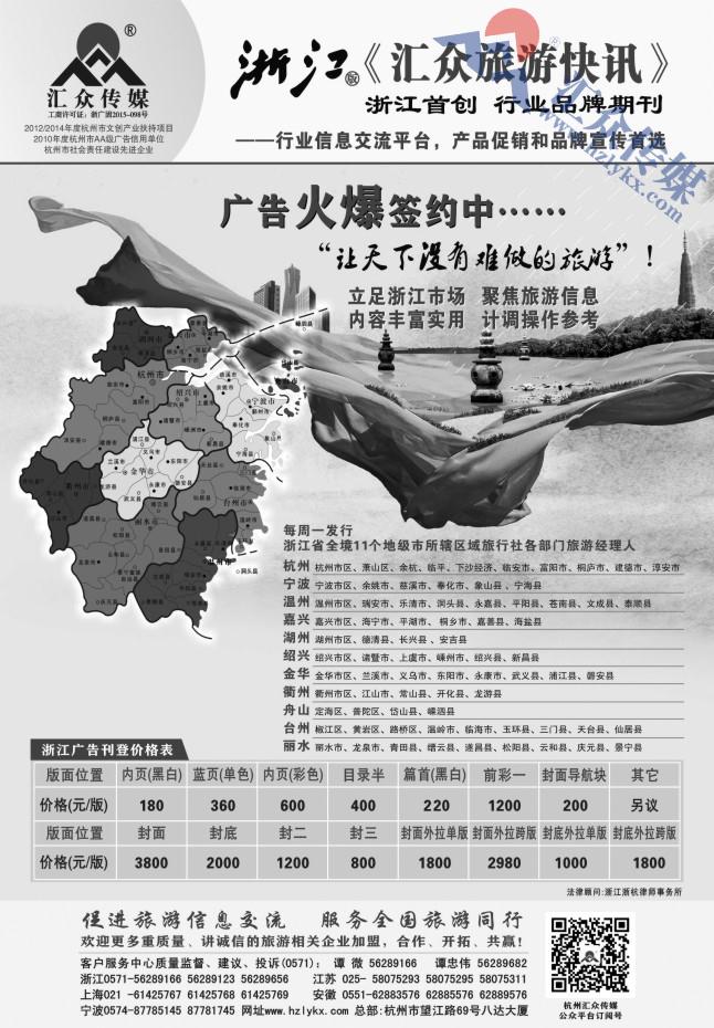 58.浙江版《汇众旅游快讯》简介