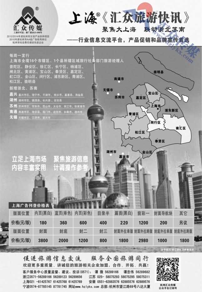 60.上海版《汇众旅游快讯》简介