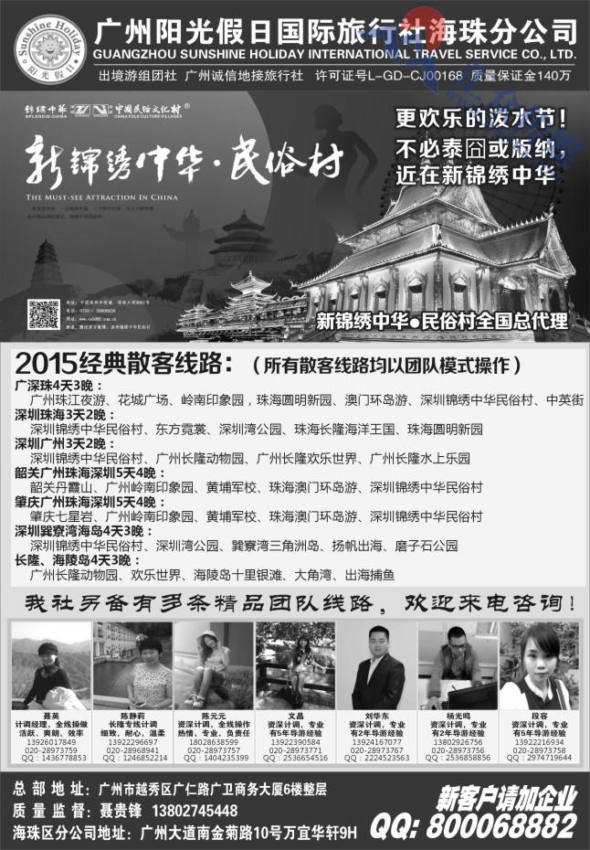 32.广州阳光假日国际旅行社海珠分公司