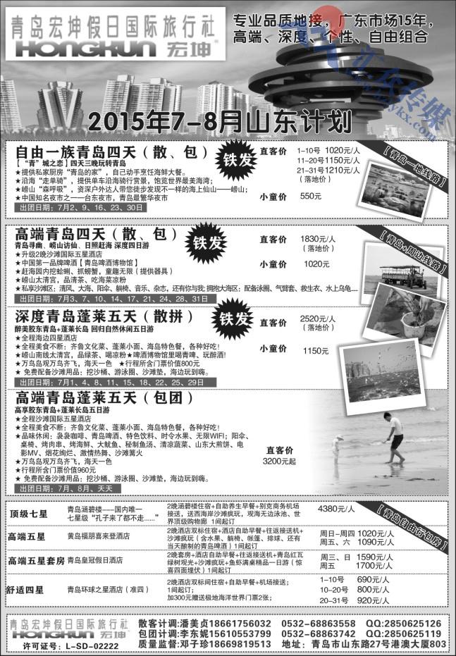 18.青岛宏坤假日国际旅行社