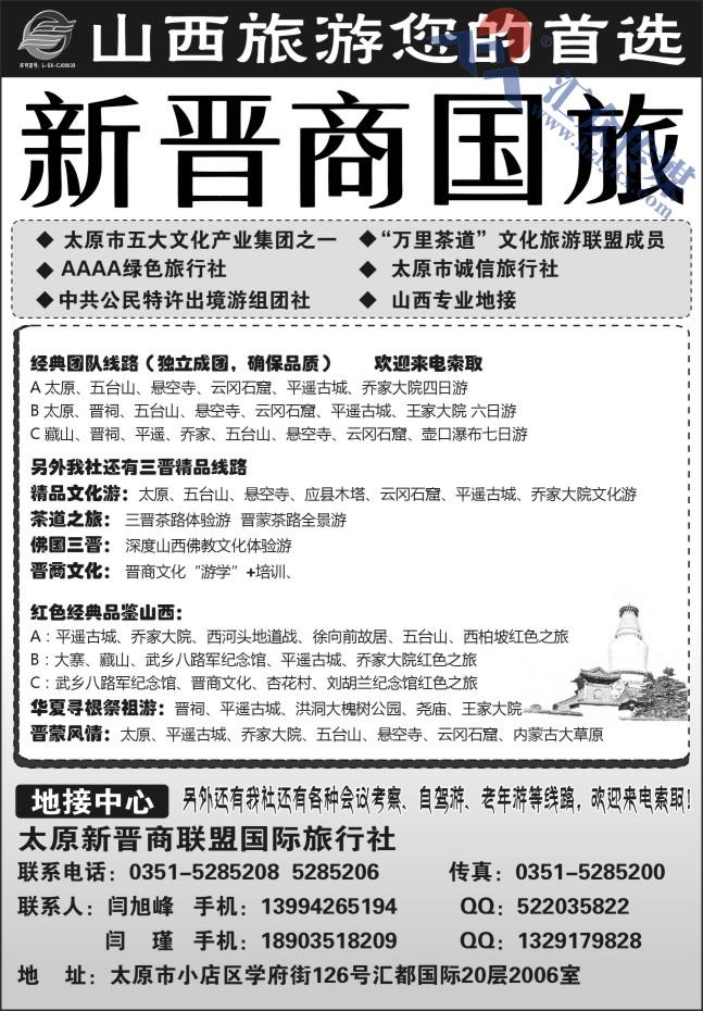 13.太原新晋商联盟国际旅行社