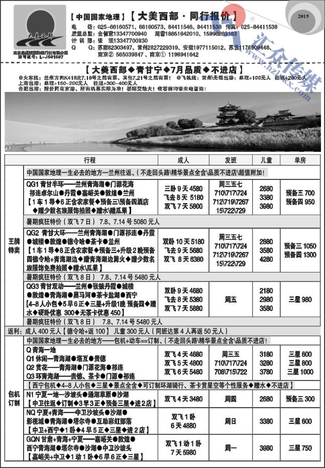 21.大美西部●青甘宁同行