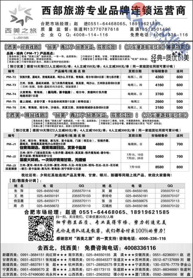 22.西美之旅●青甘宁同业广告7月散客计划