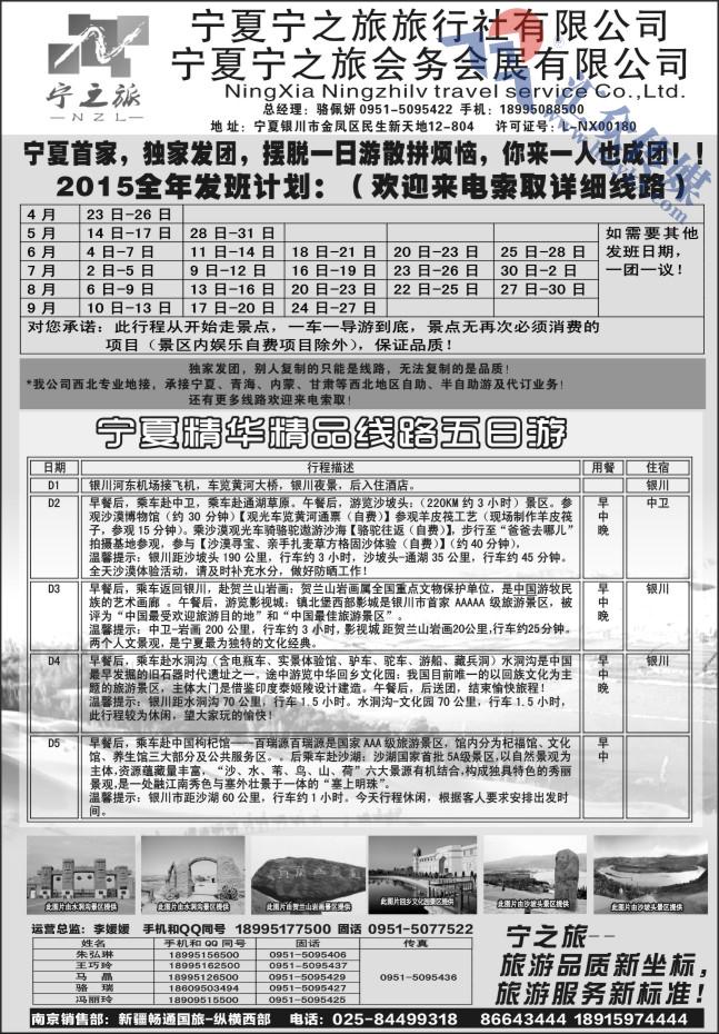 26.宁夏宁之旅旅行社●专业地接