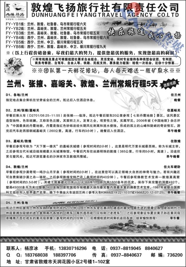 29.敦煌飞扬旅行社●杨彦冰