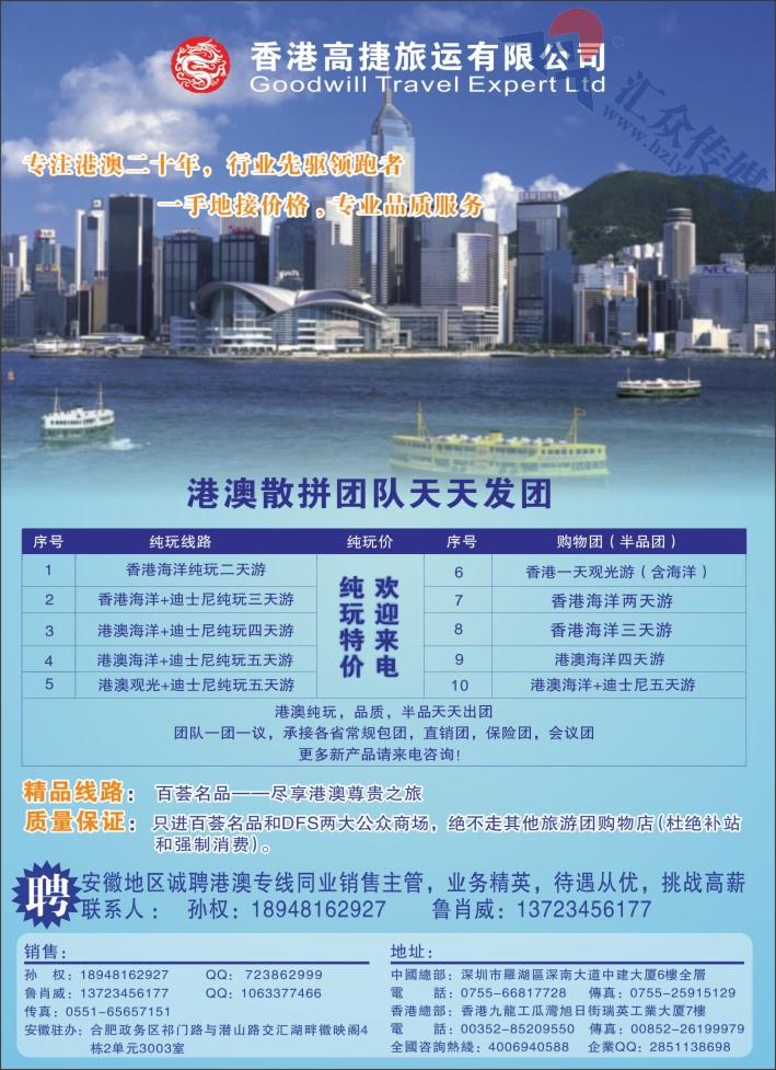 3.香港高捷旅运有限公司