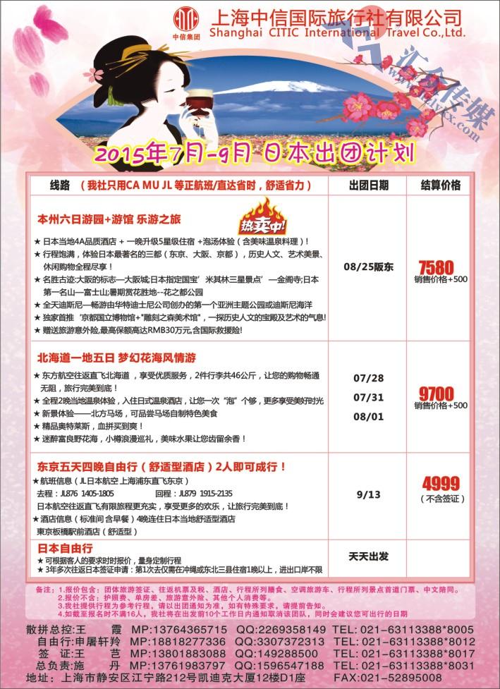 6.上海中信国旅●日本专线●施丹