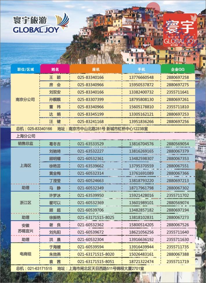 16.寰宇旅游●北京凤凰假期国际旅行社上海分公司●欧洲专线