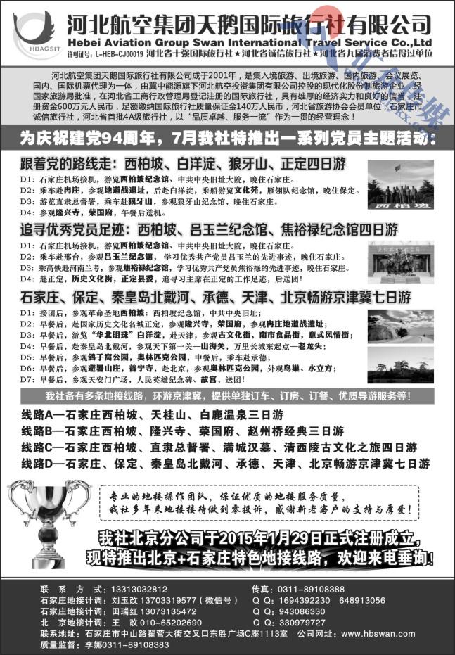 2.香港中泽旅行社