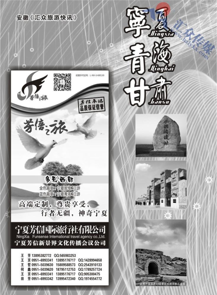 24.宁夏篇●宁夏芳信旅行社●西部专线