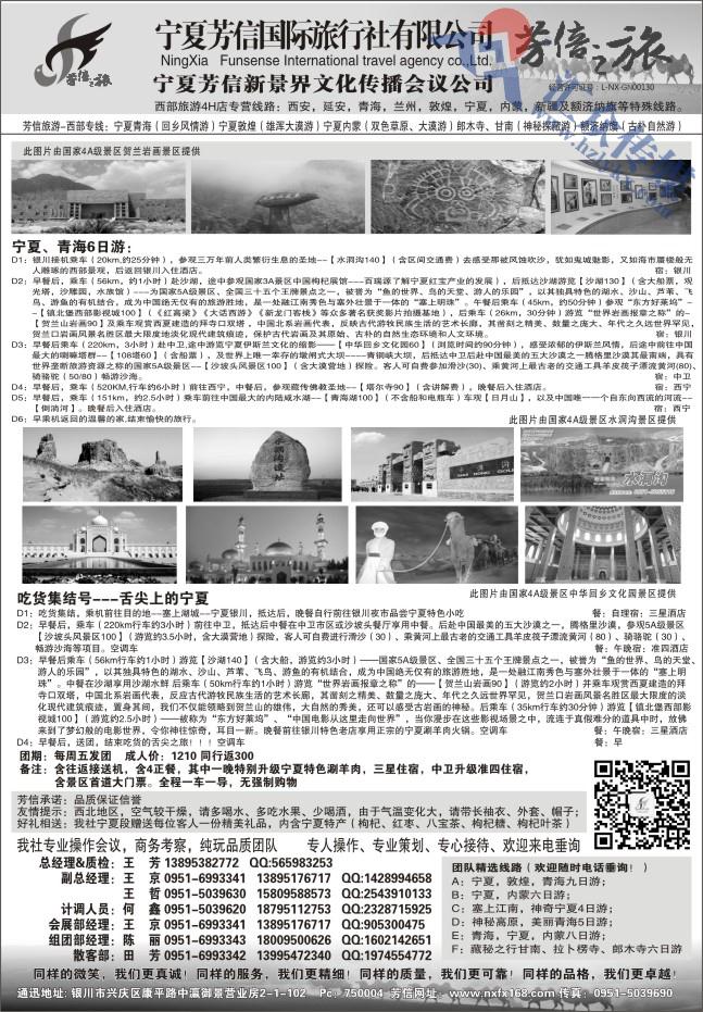 25.宁夏芳信旅行社●西部专线