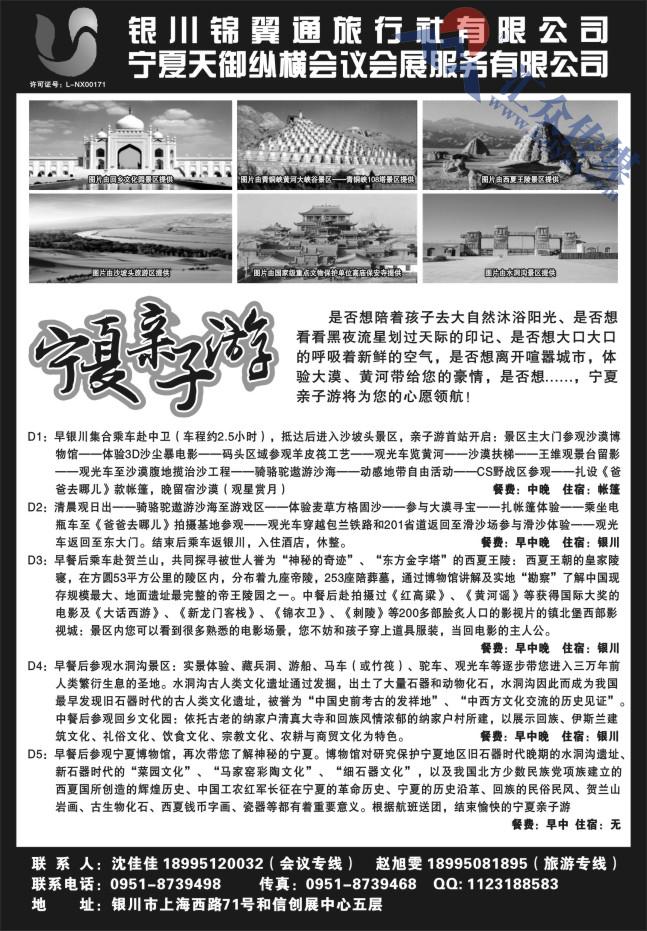 27.银川锦翼通旅行社有限公司