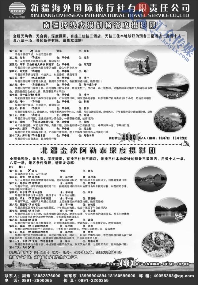 19.新疆海外国际旅行社