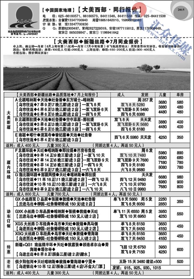 20.大美西部●新疆丝路同行