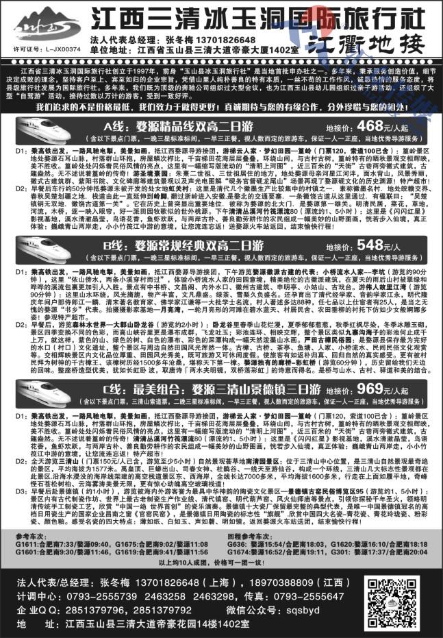 35.最美高铁最美风景●江西三清冰玉洞国际旅行社