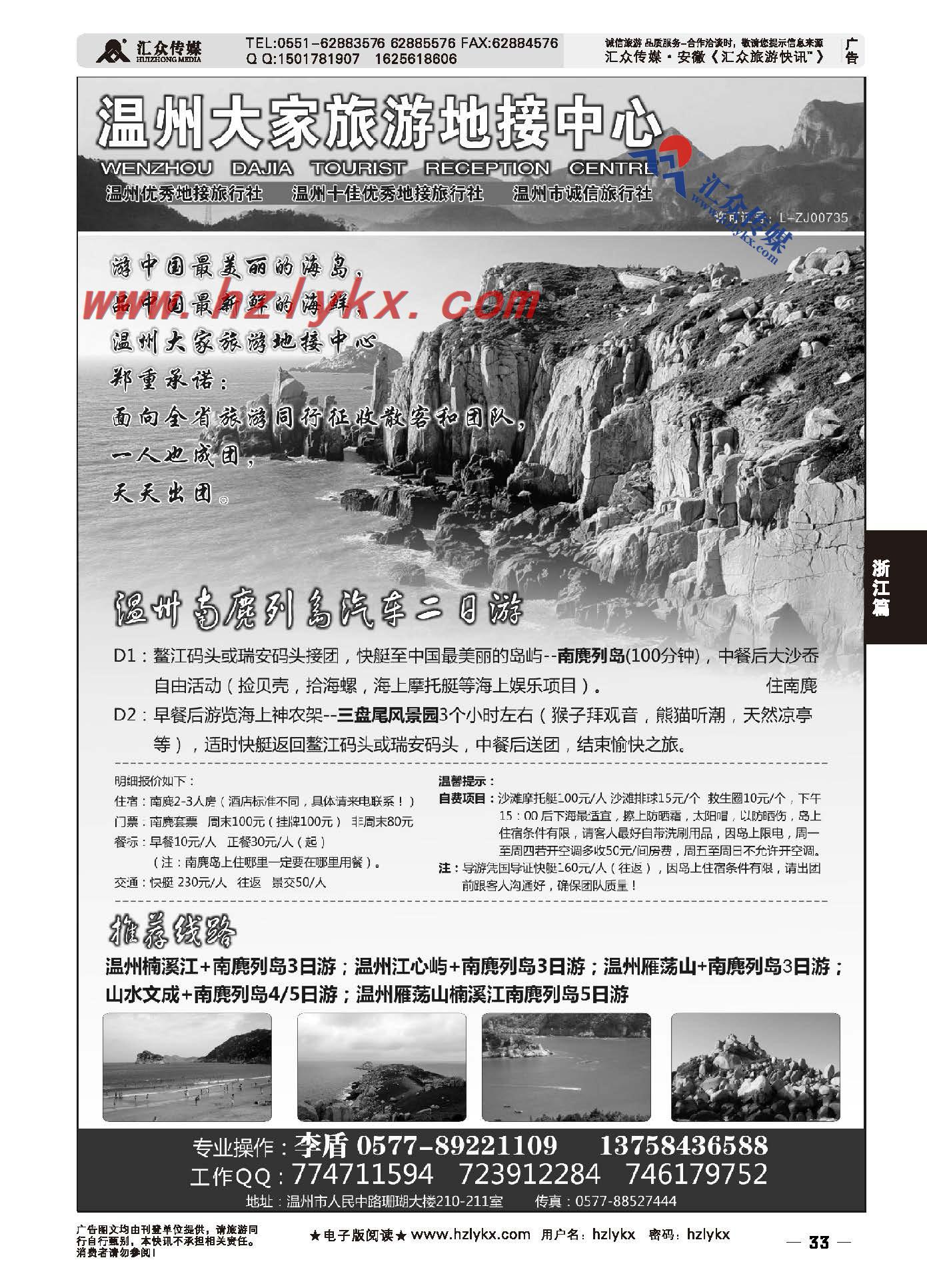 33.温州大家旅游地接中心