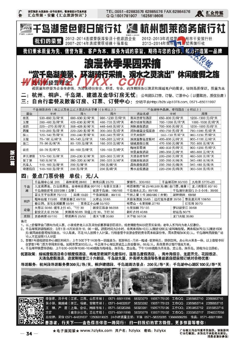 34.千岛湖金色假日旅行社