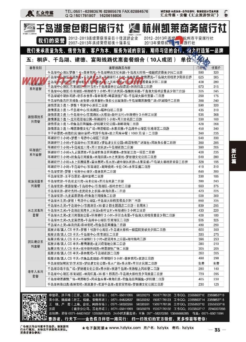 35.千岛湖金色假日旅行社