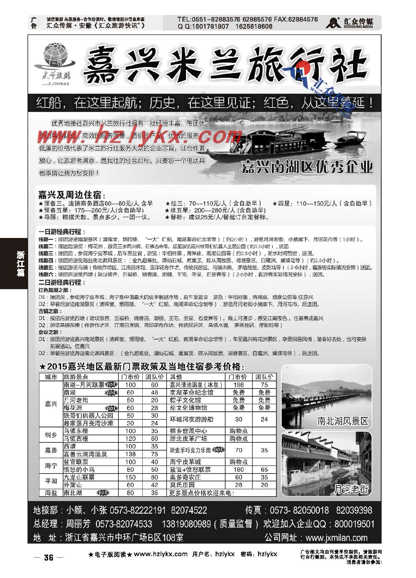 36.嘉兴米兰旅行社