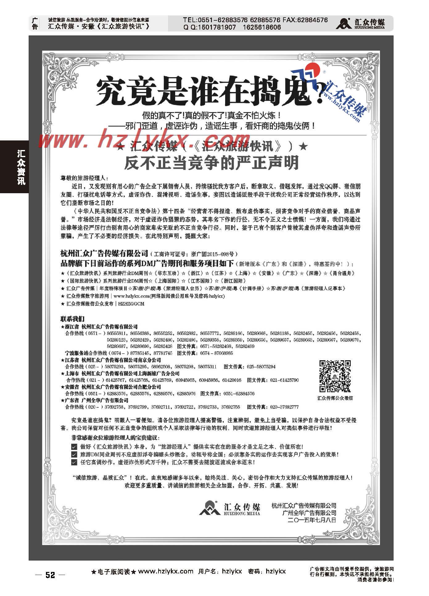 52.汇众传媒《反不正当竞争的严正声明》