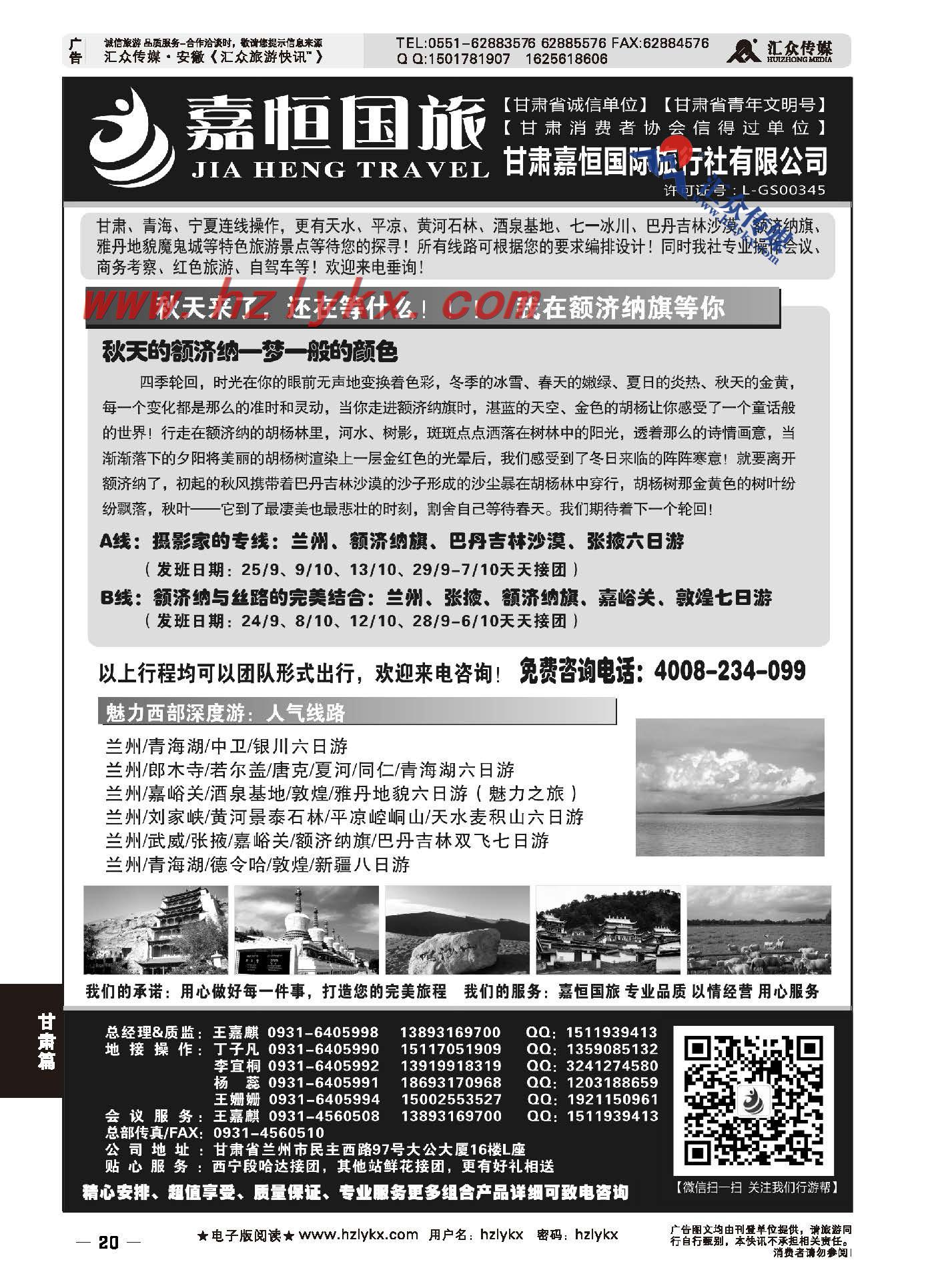 20.甘肃嘉恒国际旅行社