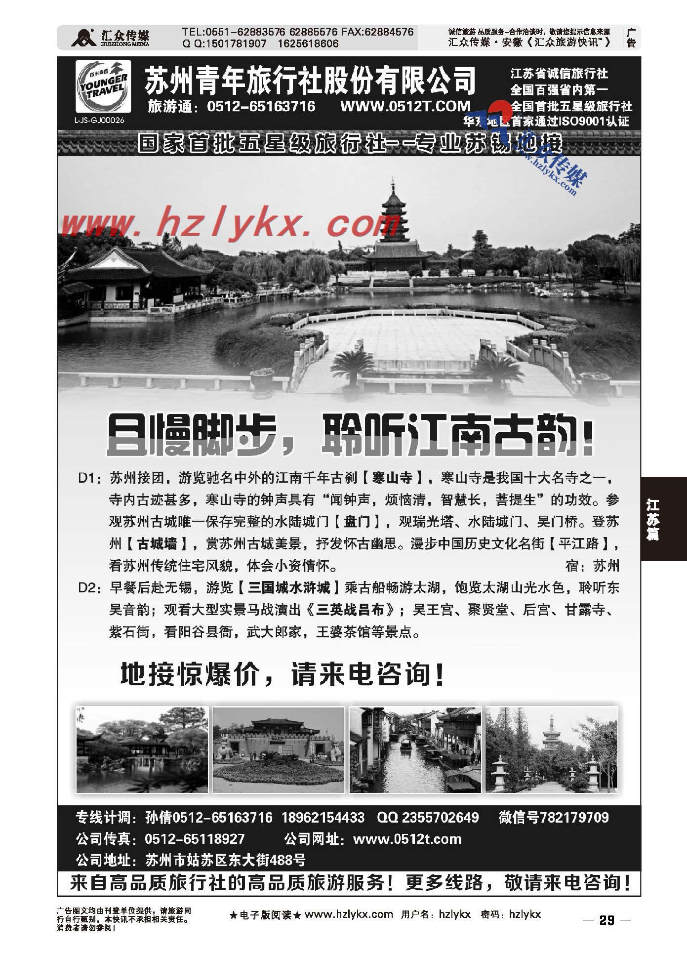 29.苏州中国青年旅行社