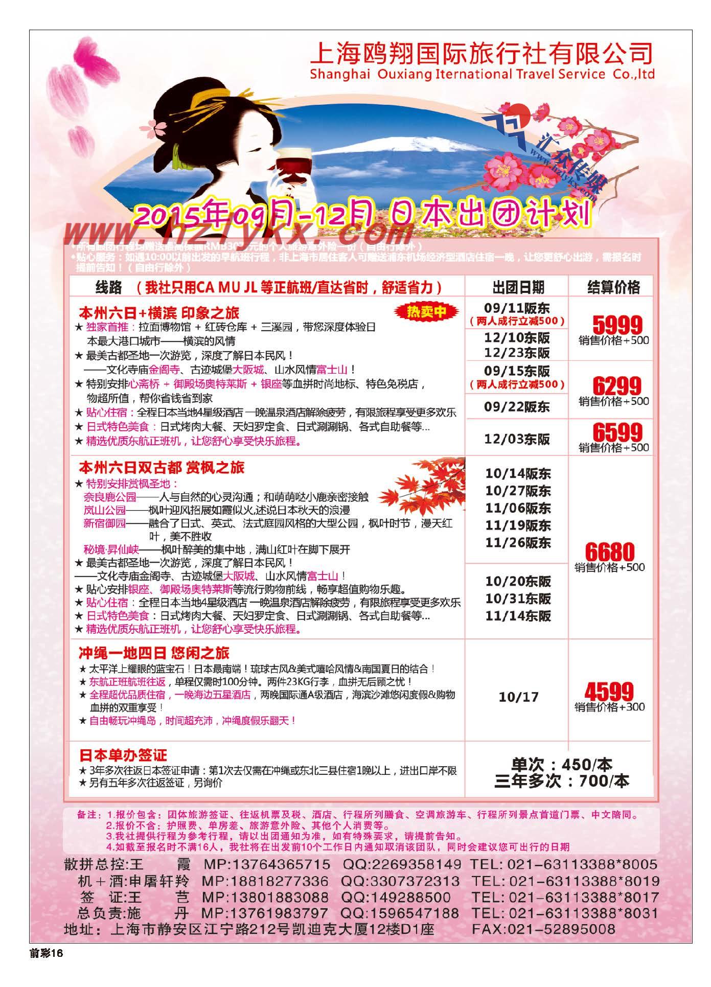 16.上海鸥翔国际旅行社●梦幻假日●施丹