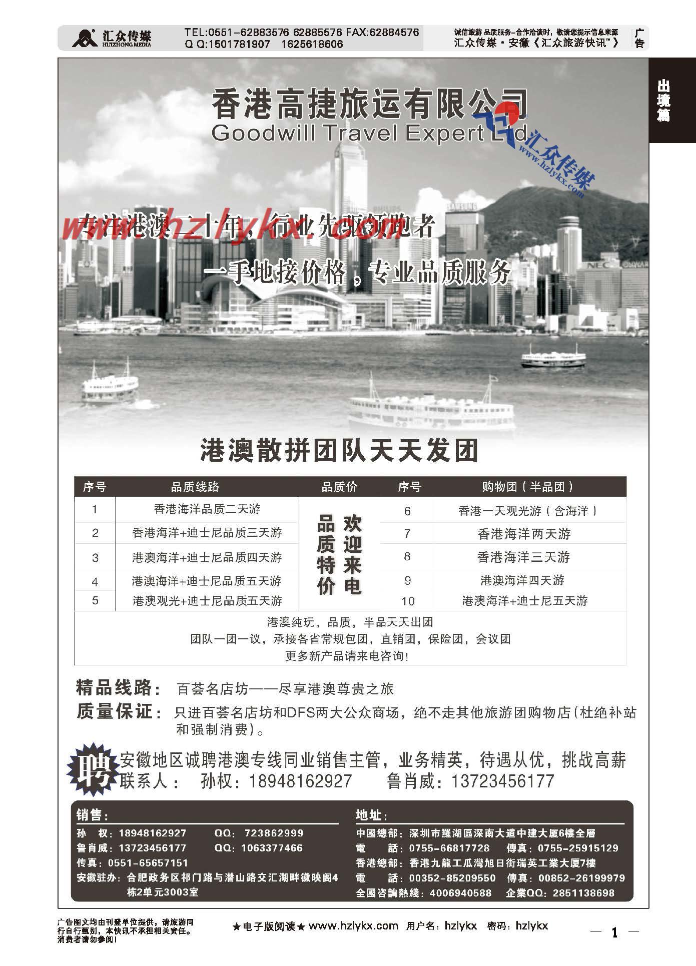 1.香港高捷旅运有限公司