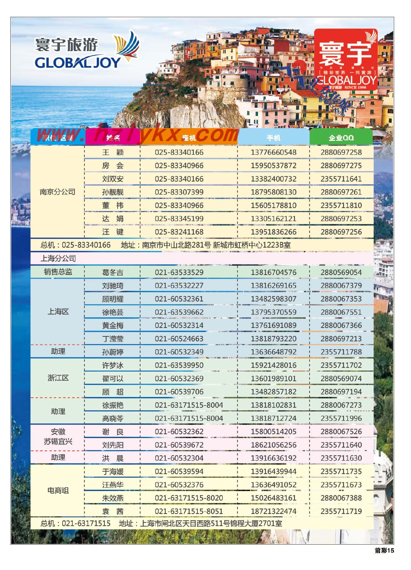 15.寰宇旅游●北京凤凰假期国际旅行社上海分公司●欧洲专线