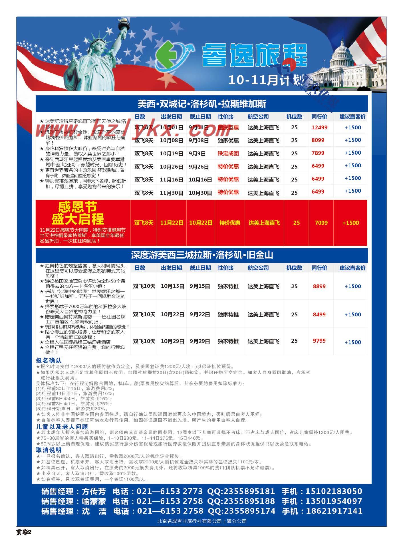 2.北京名成吉业旅行社有限公司上海分公司