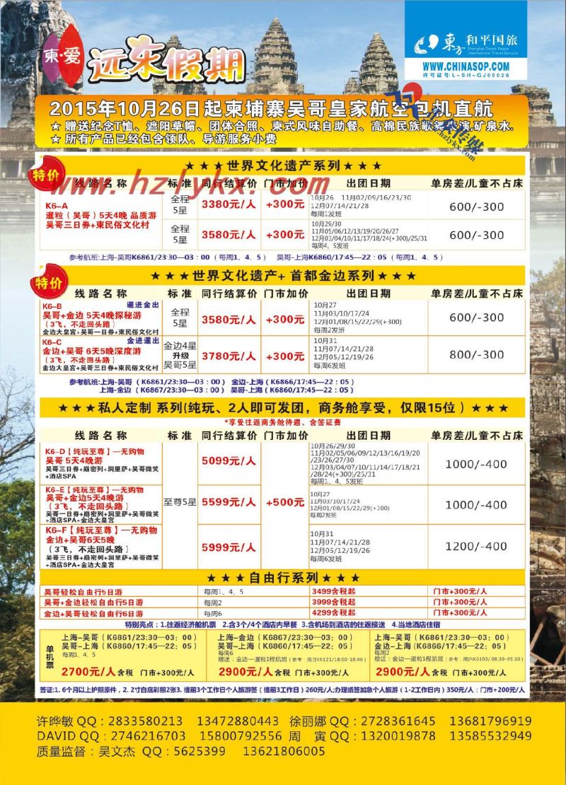 2.远东假期-上海东方和平国际旅行社